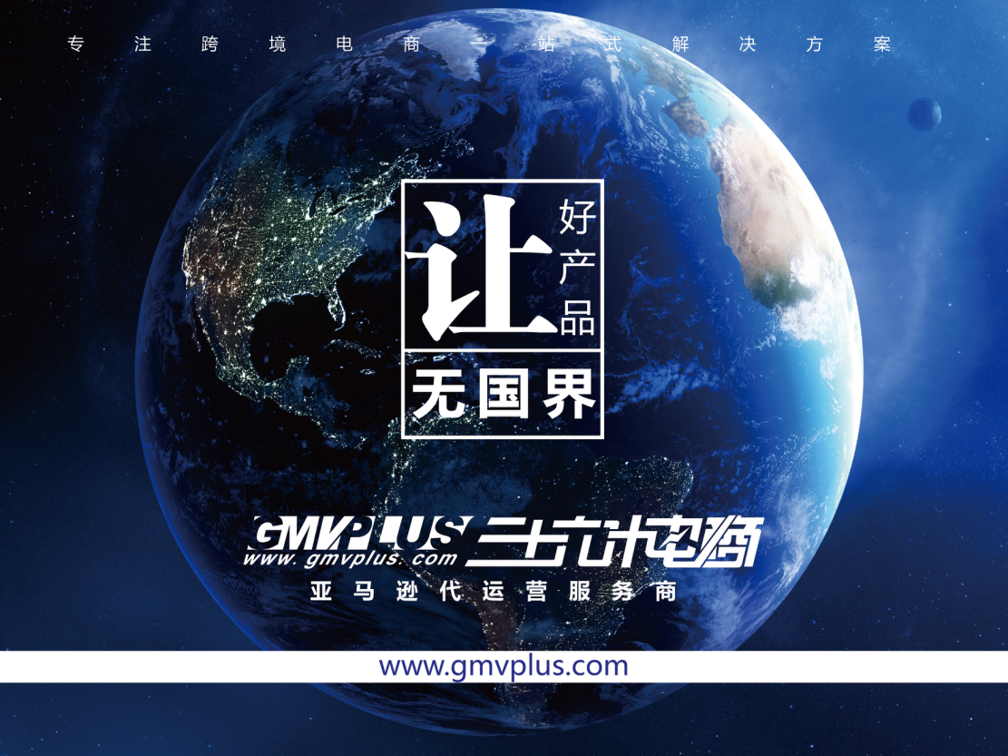 三十六计电商GMVPLUS