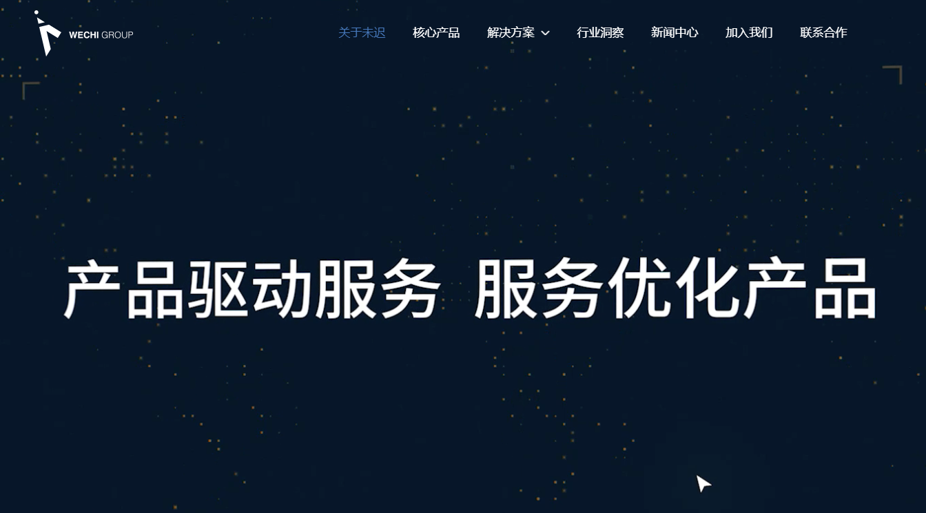 未迟WECHI GROUP