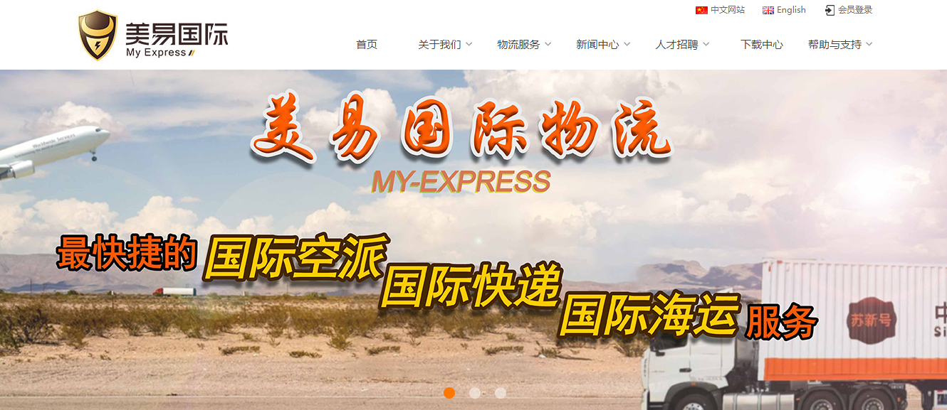 美易国际物流