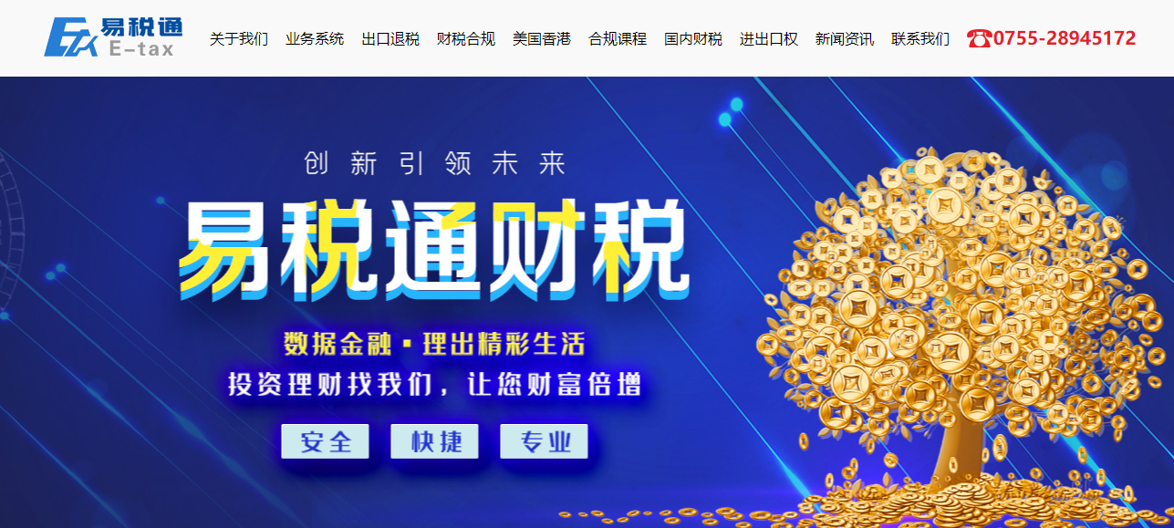 深圳易税通财税服务中心
