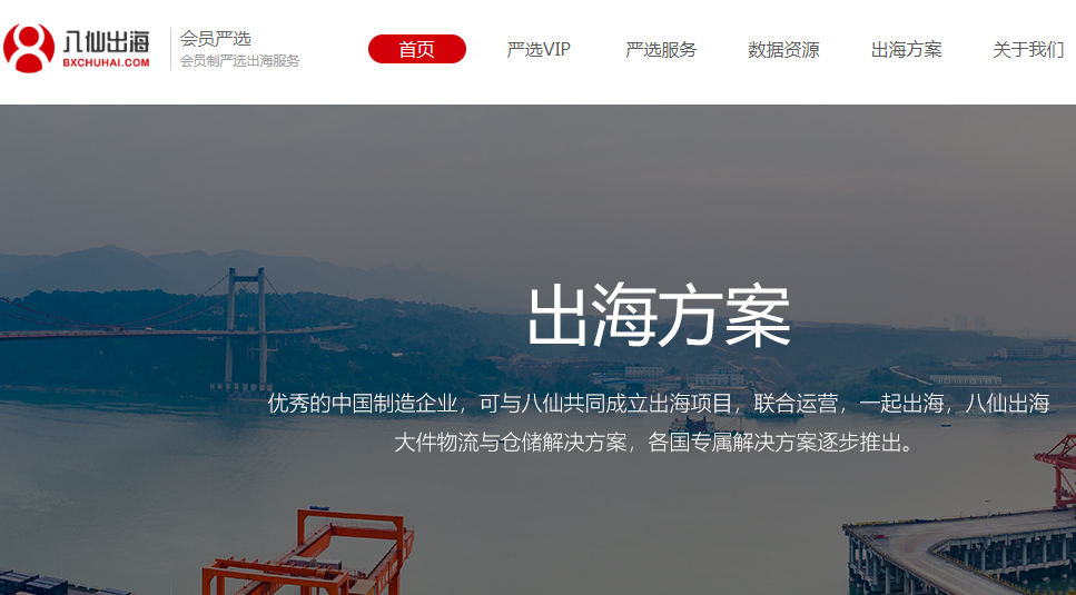 八仙出海