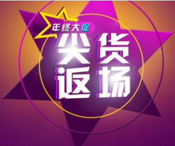 尖货计划