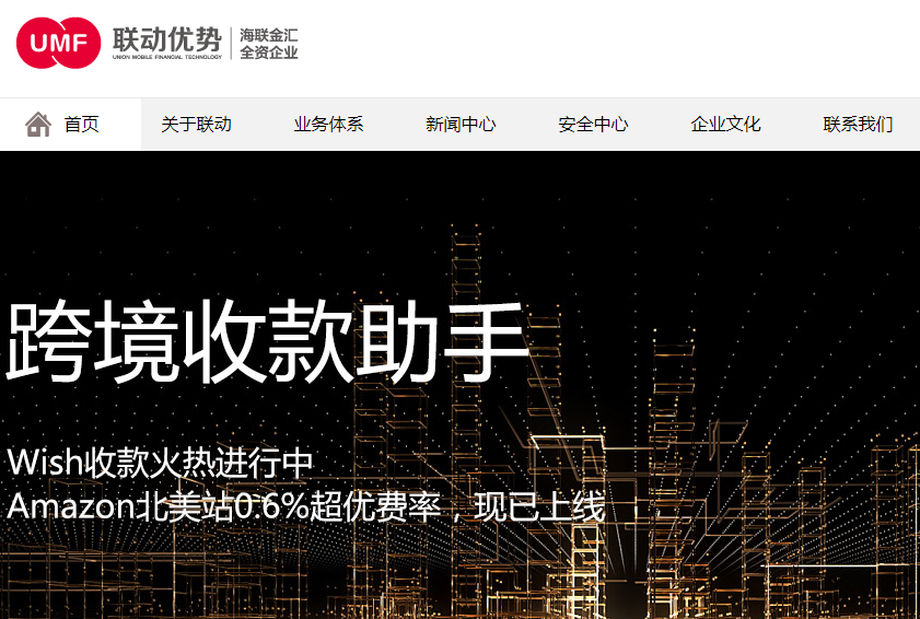 联动优势