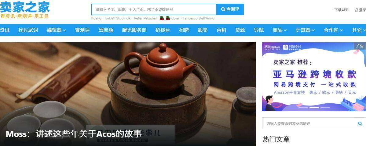卖家之家