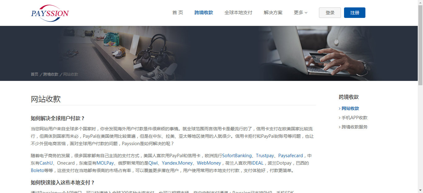 Payssion跨境支付