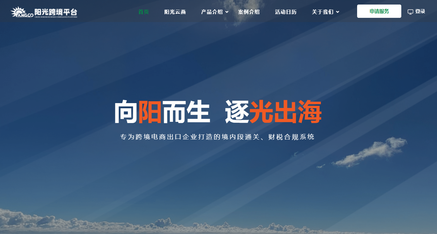 阳光跨境平台