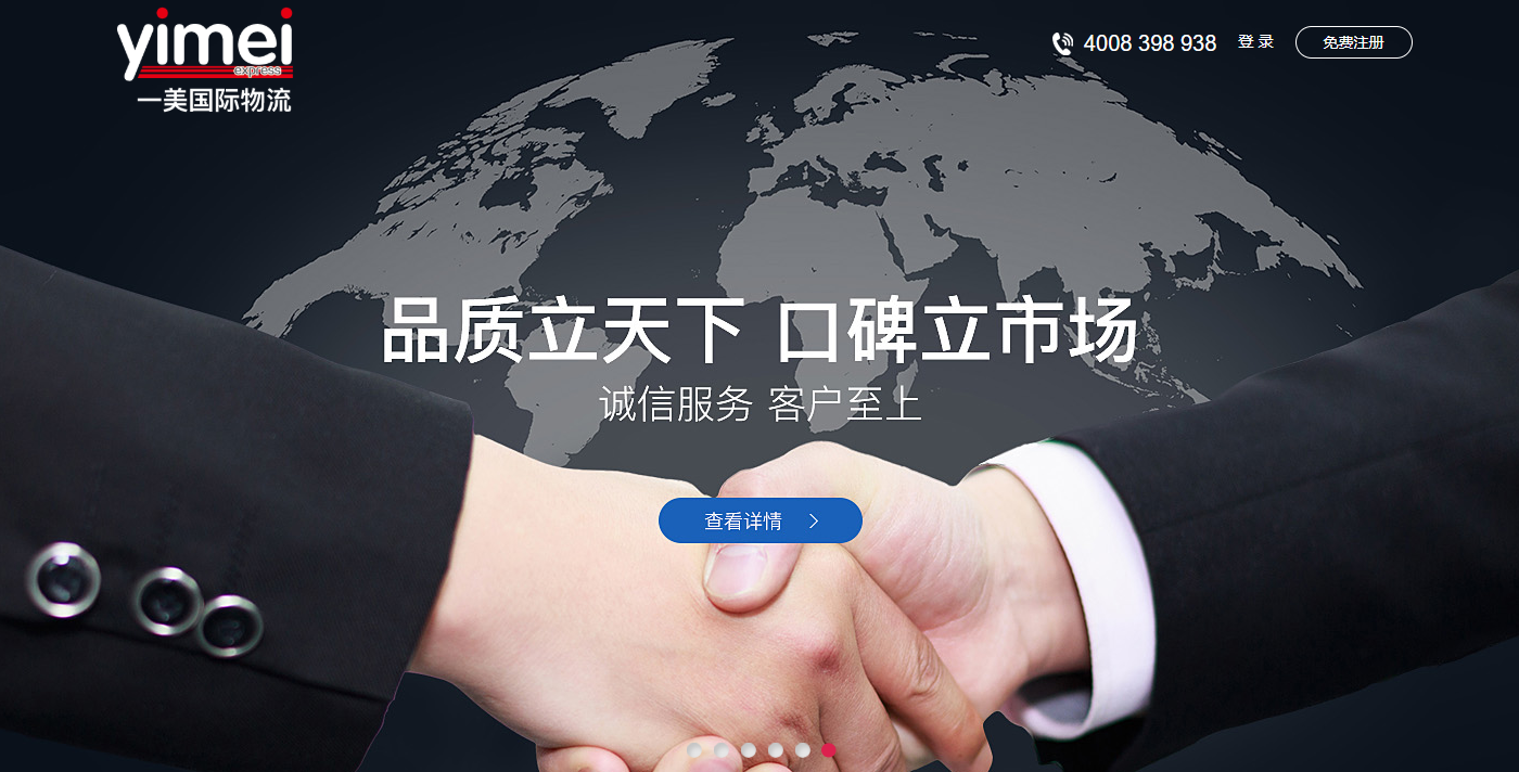 一美国际物流
