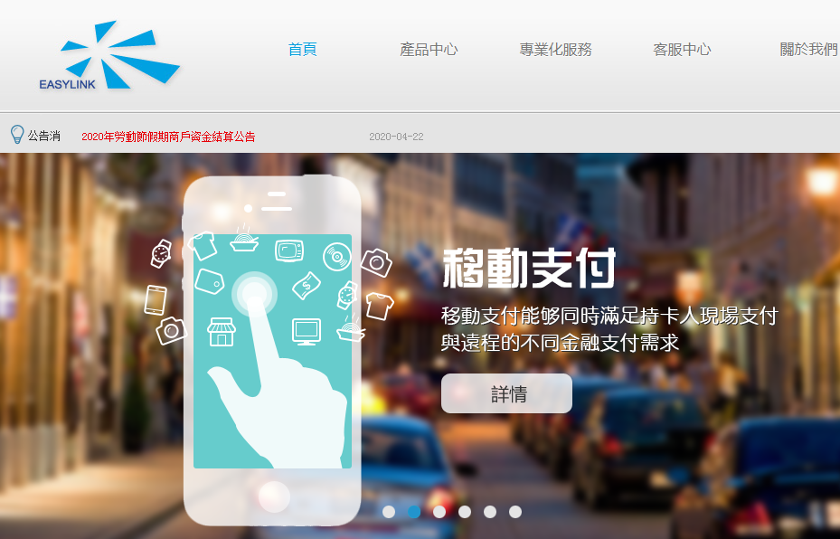 好易联支付