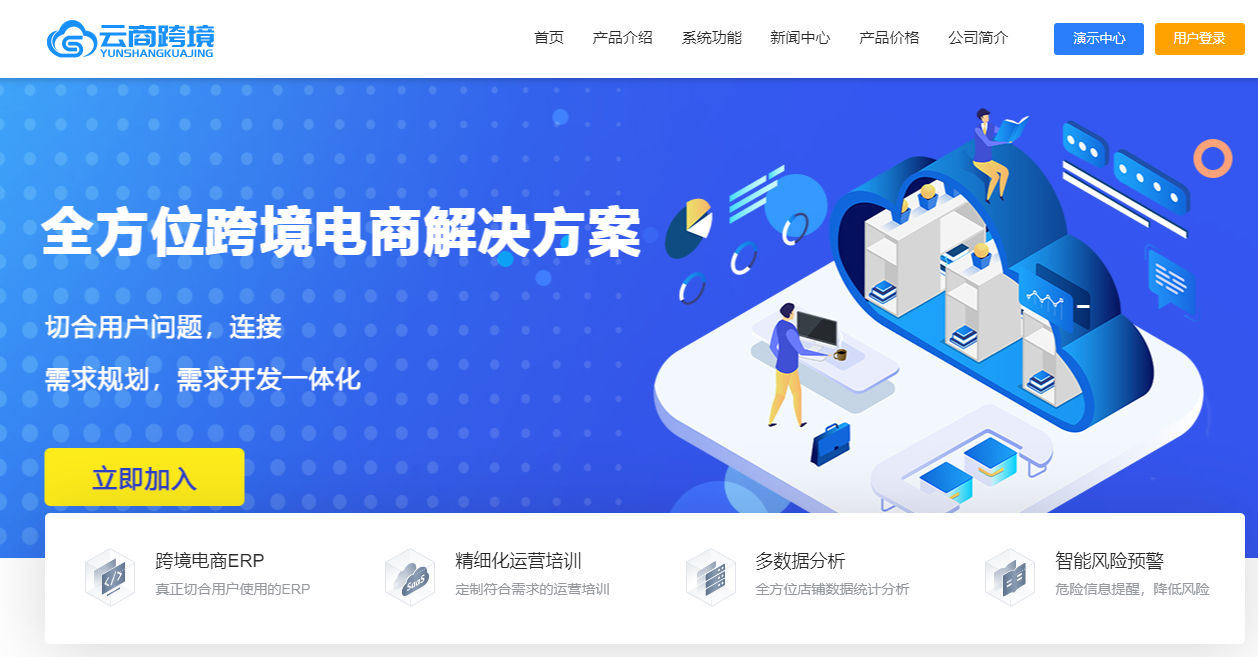 云商跨境