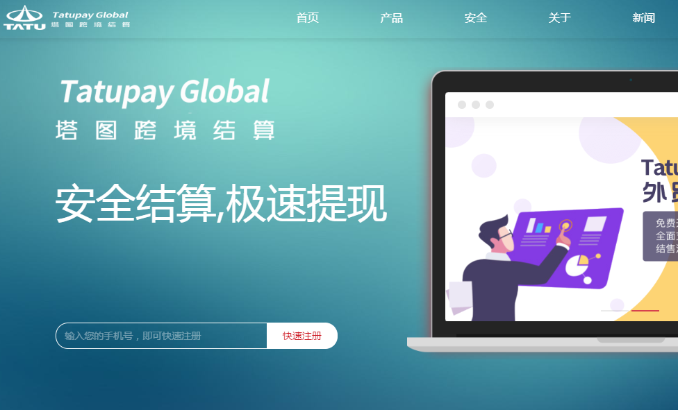 塔图支付